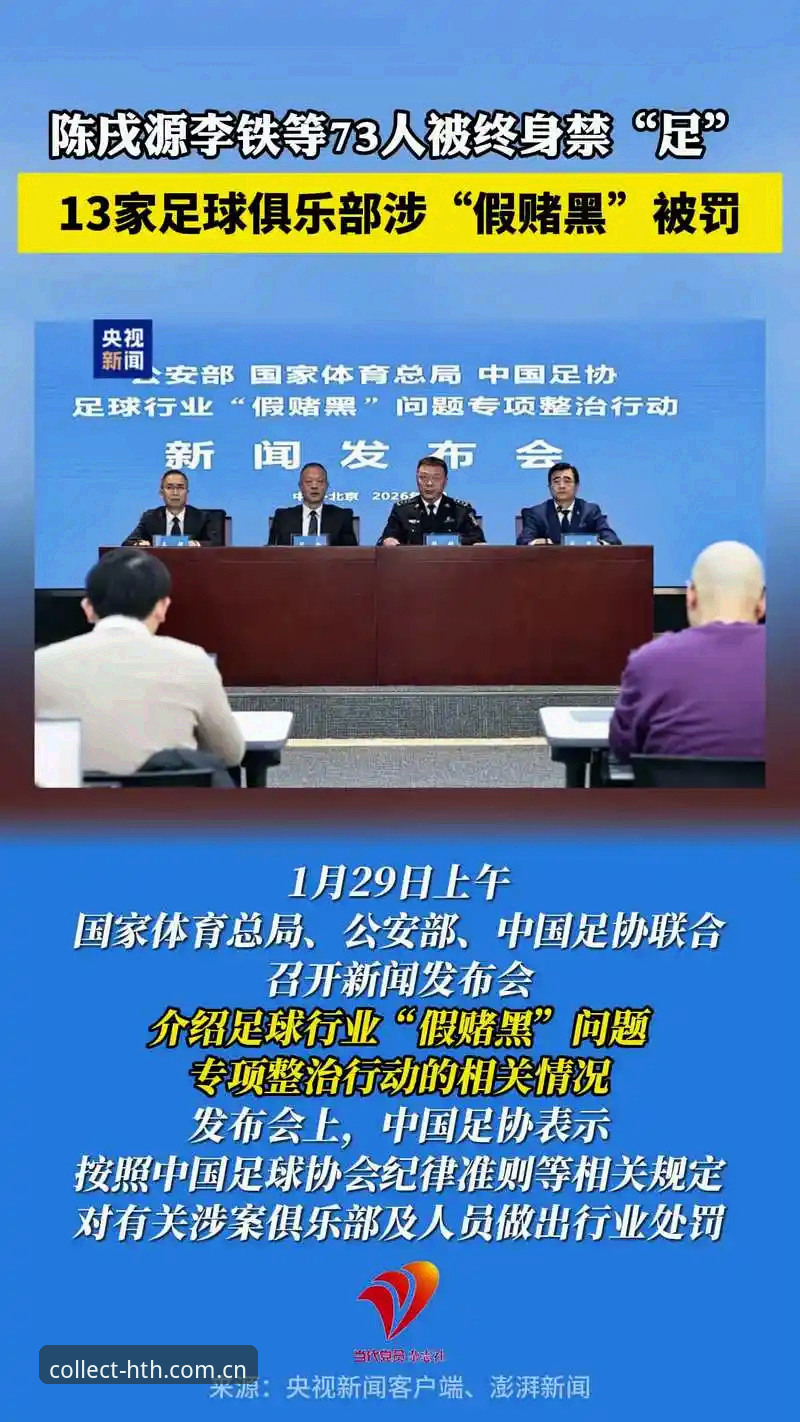 第三批禁足名单出炉后，华体会体育里的比分和数据为何更该追问真实性？